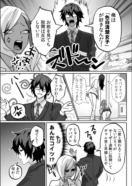 ラブギャルとりにてぃ！〜罰ゲームから始まる好き好きセックス〜【R-単行本版/限定特典つき】-サンプル画像9