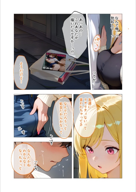 エロ漫画研究会！ヌキ・ラボへようこそ！第1話-サンプル画像13