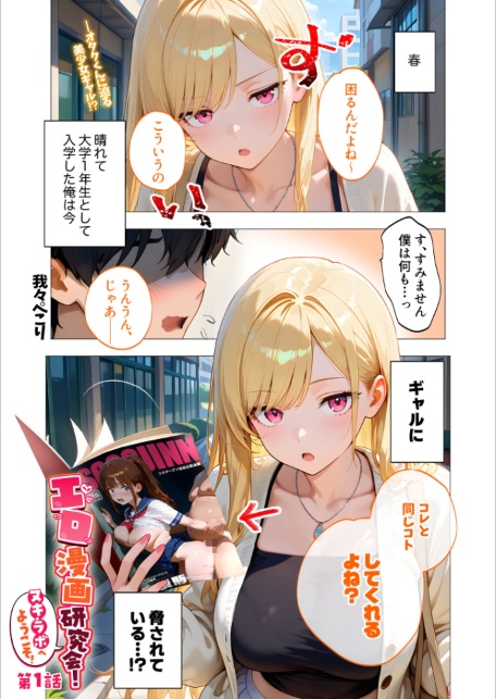 エロ漫画研究会！ヌキ・ラボへようこそ！第1話-サンプル画像3