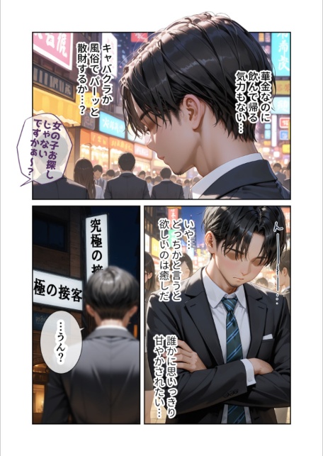 究極のSEXセラピー 〜何でも望みを叶えてくれるHなセラピスト〜 第1話-サンプル画像4
