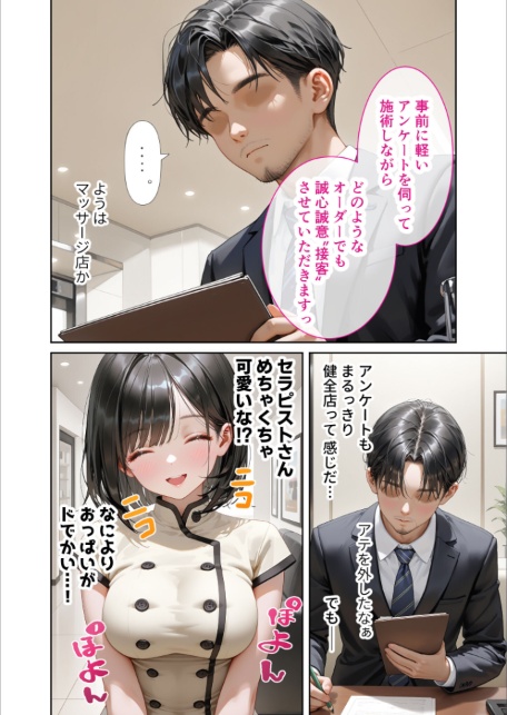究極のSEXセラピー 〜何でも望みを叶えてくれるHなセラピスト〜 第1話-サンプル画像8