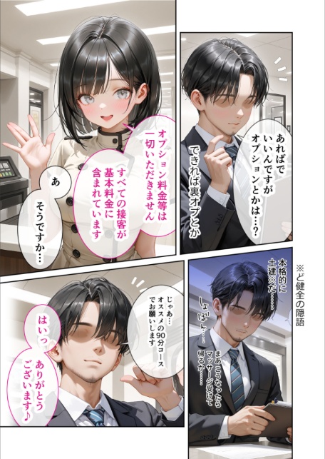 究極のSEXセラピー 〜何でも望みを叶えてくれるHなセラピスト〜 第1話-サンプル画像9