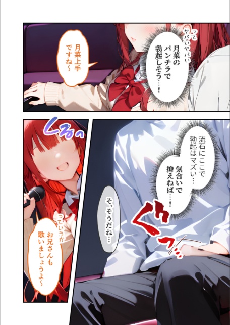愛する義妹のえっちな罵倒 〜カラオケで？節操ないねお義兄ちゃん〜 モザイク版-サンプル画像14