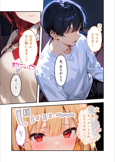 愛する義妹のえっちな罵倒 〜カラオケで？節操ないねお義兄ちゃん〜 モザイク版-サンプル画像15
