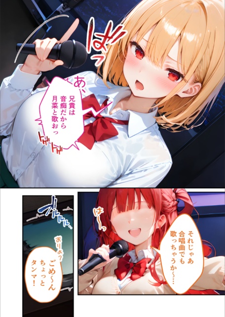 愛する義妹のえっちな罵倒 〜カラオケで？節操ないねお義兄ちゃん〜 モザイク版-サンプル画像16