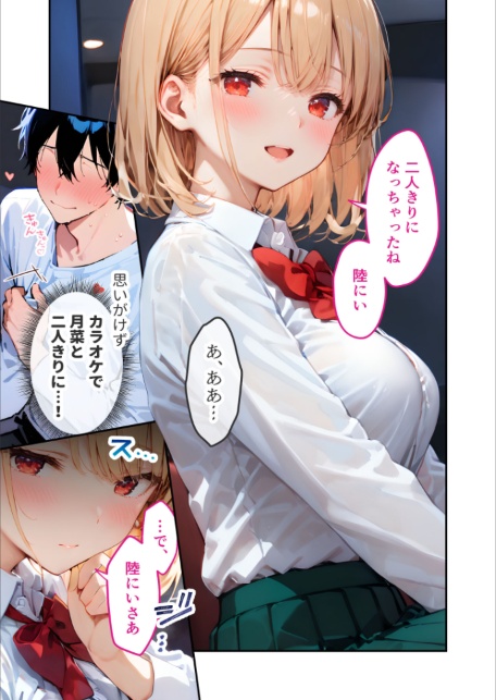 愛する義妹のえっちな罵倒 〜カラオケで？節操ないねお義兄ちゃん〜 モザイク版-サンプル画像19