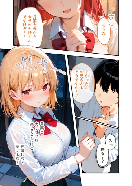 愛する義妹のえっちな罵倒 〜カラオケで？節操ないねお義兄ちゃん〜 モザイク版-サンプル画像9