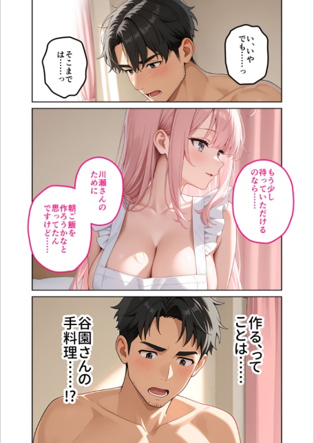 お客様はおっぱいです。 （6） 〜愛欲MAX！現役JDのぷりぷり裸エプロンに搾り尽くされる朝〜 モザイク版-サンプル画像6