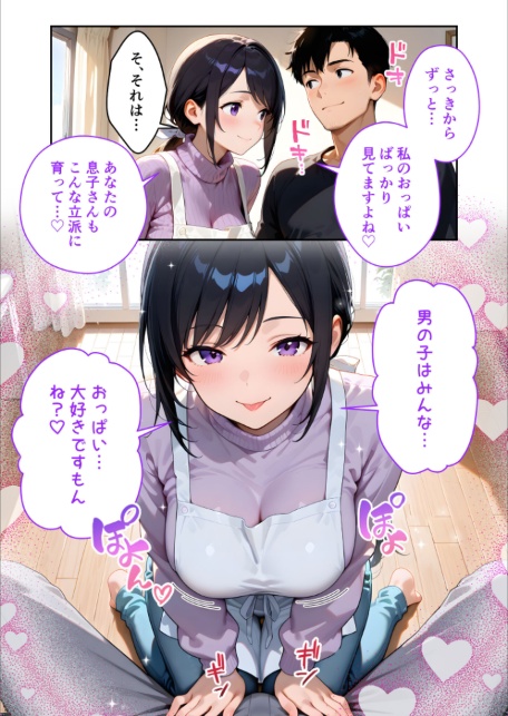 家性婦の大村さんは竿の育児までしてくれる 〜爆乳・爆尻持ちのド変態奥さん〜 モザイク版-サンプル画像19