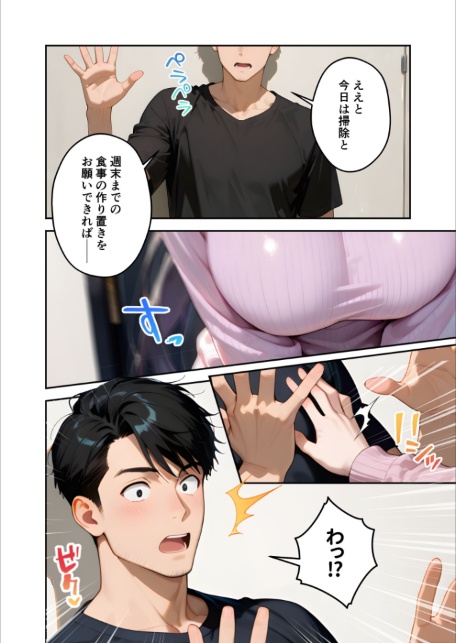 家性婦の大村さんは竿の育児までしてくれる 〜爆乳・爆尻持ちのド変態奥さん〜 モザイク版-サンプル画像6