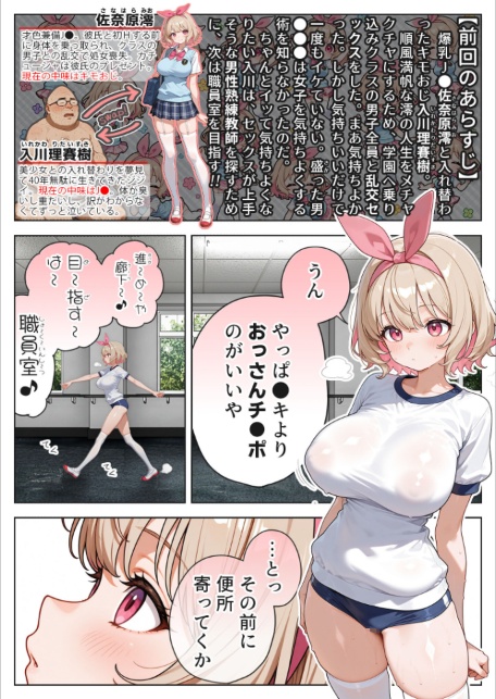 キモおじ⇔●●入れ替わり【3】変態体育教●のわからせ個別指導 モザイク版-サンプル画像3