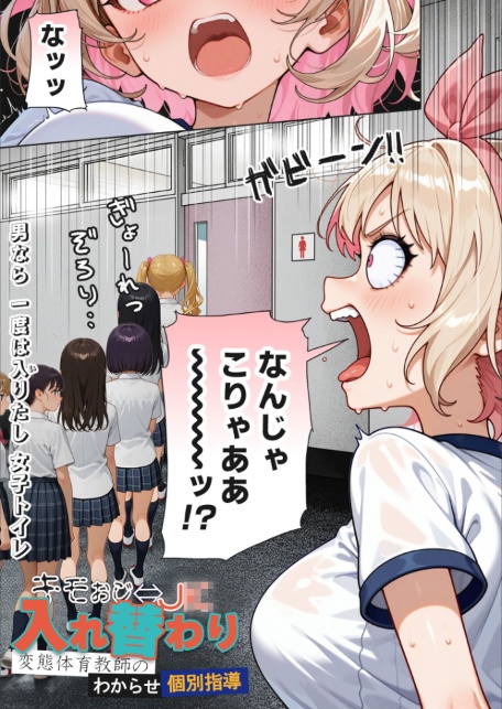 キモおじ⇔●●入れ替わり【3】変態体育教●のわからせ個別指導 モザイク版-サンプル画像4