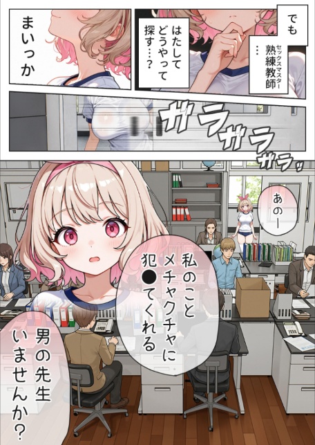 キモおじ⇔●●入れ替わり【3】変態体育教●のわからせ個別指導 モザイク版-サンプル画像7