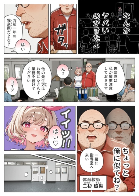 キモおじ⇔●●入れ替わり【3】変態体育教●のわからせ個別指導 モザイク版-サンプル画像8