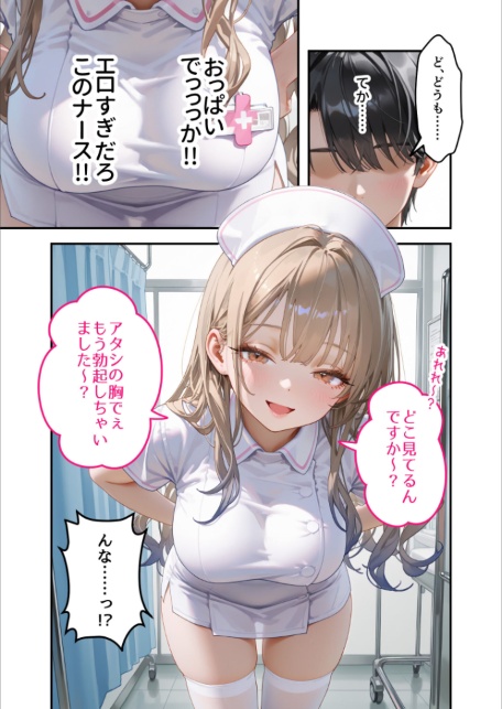 童貞撲滅！セックス・クリニック（6）〜白衣の天使に痴療された僕の童貞〜 モザイク版-サンプル画像11