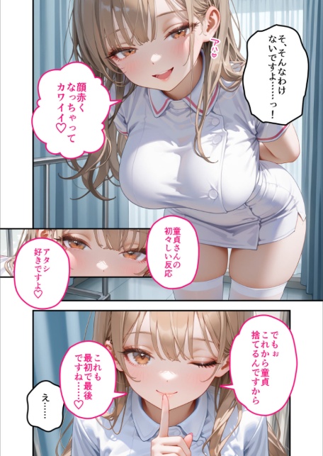 童貞撲滅！セックス・クリニック（6）〜白衣の天使に痴療された僕の童貞〜 モザイク版-サンプル画像12