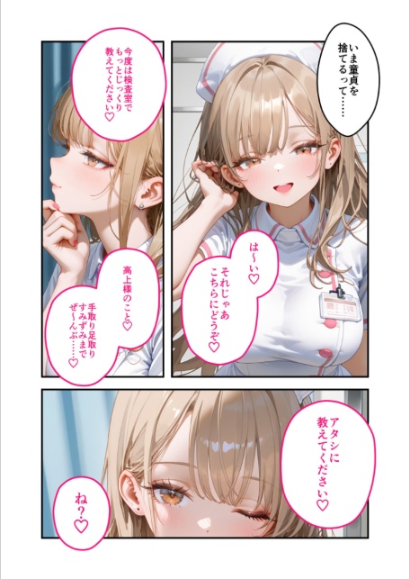 童貞撲滅！セックス・クリニック（6）〜白衣の天使に痴療された僕の童貞〜 モザイク版-サンプル画像13