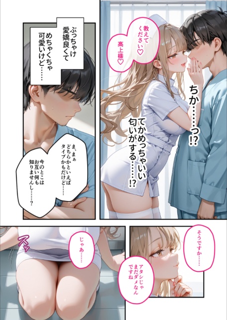 童貞撲滅！セックス・クリニック（6）〜白衣の天使に痴療された僕の童貞〜 モザイク版-サンプル画像15
