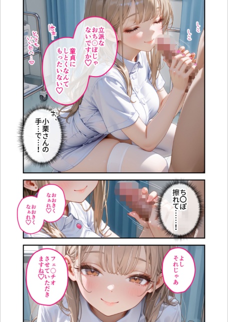 童貞撲滅！セックス・クリニック（6）〜白衣の天使に痴療された僕の童貞〜 モザイク版-サンプル画像17