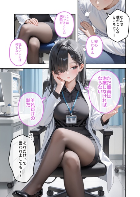 童貞撲滅！セックス・クリニック（6）〜白衣の天使に痴療された僕の童貞〜 モザイク版-サンプル画像3