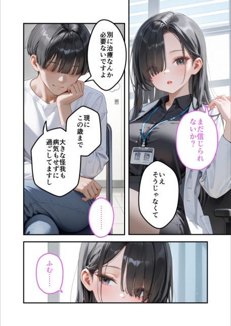 童貞撲滅！セックス・クリニック（6）〜白衣の天使に痴療された僕の童貞〜 モザイク版-サンプル画像4