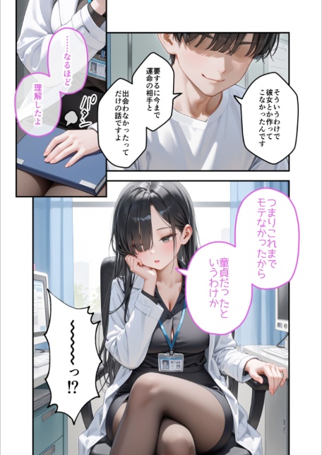 童貞撲滅！セックス・クリニック（6）〜白衣の天使に痴療された僕の童貞〜 モザイク版-サンプル画像6