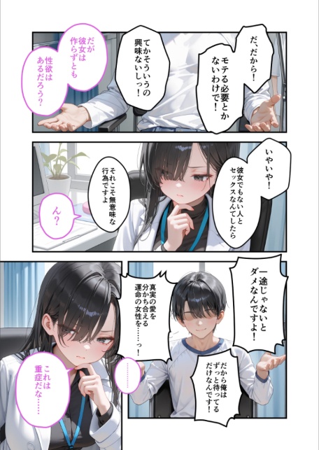 童貞撲滅！セックス・クリニック（6）〜白衣の天使に痴療された僕の童貞〜 モザイク版-サンプル画像7