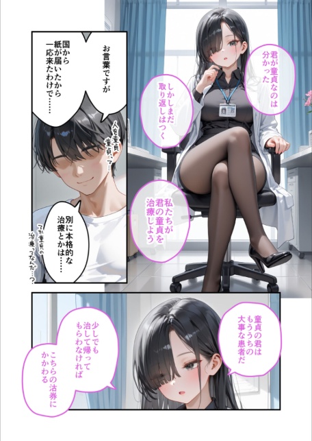 童貞撲滅！セックス・クリニック（6）〜白衣の天使に痴療された僕の童貞〜 モザイク版-サンプル画像8
