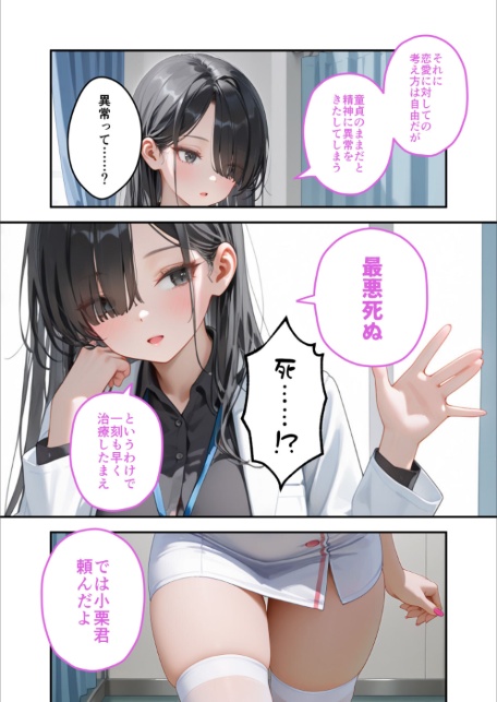 童貞撲滅！セックス・クリニック（6）〜白衣の天使に痴療された僕の童貞〜 モザイク版-サンプル画像9