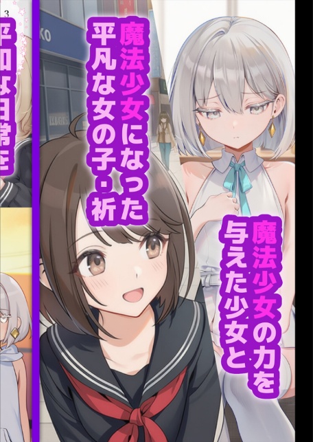 魔法少女WISHES3巻 三人目の魔法少女編＋BADEND モザイク版-サンプル画像2