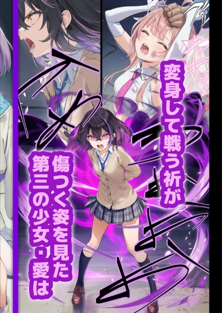 魔法少女WISHES3巻 三人目の魔法少女編＋BADEND モザイク版-サンプル画像4