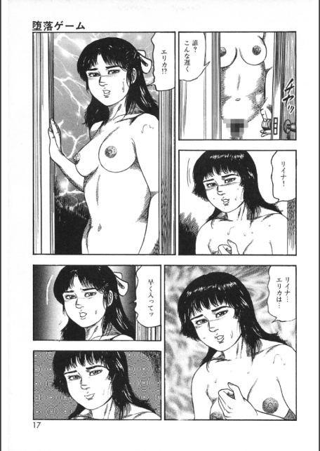 白の黙示録 第7巻 飼育人形エリカの章＜原画入り特装版＞・三条友美アンソロジー-サンプル画像13