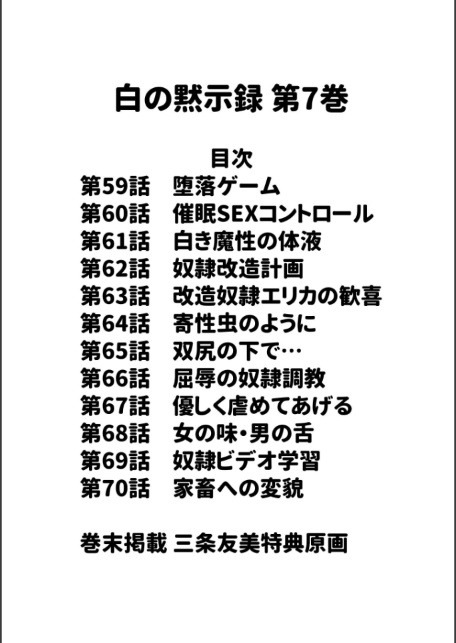 白の黙示録 第7巻 飼育人形エリカの章＜原画入り特装版＞・三条友美アンソロジー-サンプル画像2