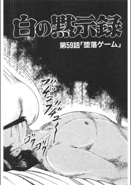白の黙示録 第7巻 飼育人形エリカの章＜原画入り特装版＞・三条友美アンソロジー-サンプル画像4