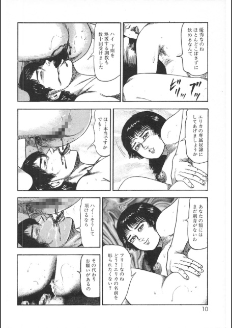白の黙示録 第7巻 飼育人形エリカの章＜原画入り特装版＞・三条友美アンソロジー-サンプル画像6