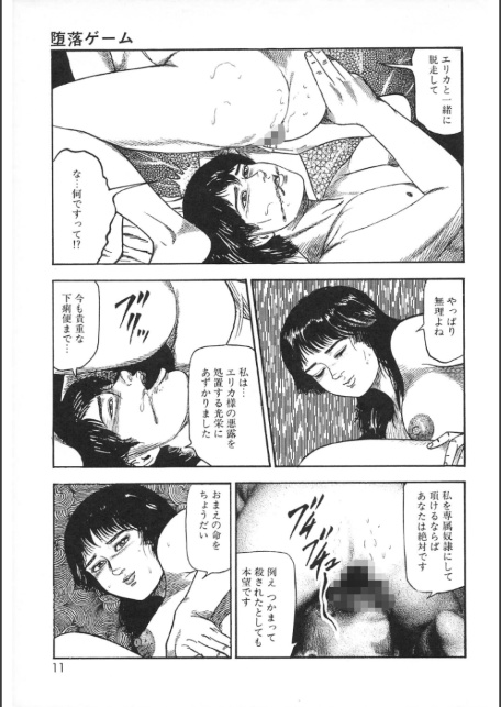 白の黙示録 第7巻 飼育人形エリカの章＜原画入り特装版＞・三条友美アンソロジー-サンプル画像7