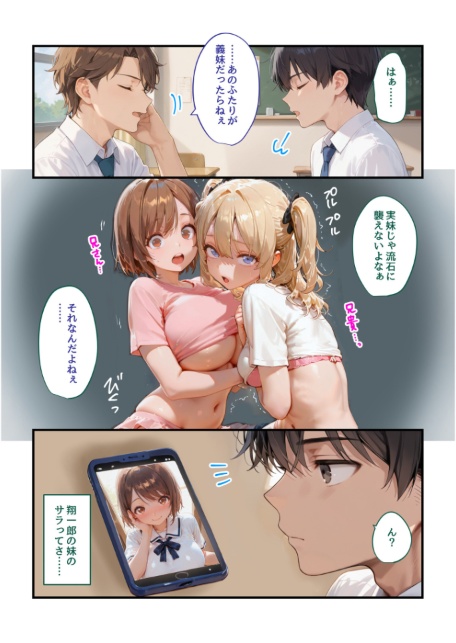 実妹がダメなら親友の妹にすればいいじゃない！-サンプル画像6