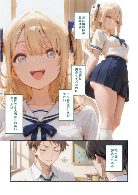 実妹がダメなら親友の妹にすればいいじゃない！-サンプル画像8
