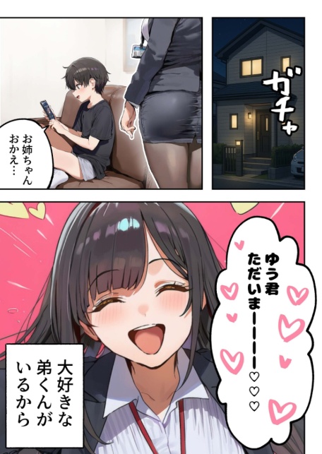 職場ではクールな姉が、自宅に帰ってくるとまるで別人になってしまいます-サンプル画像6