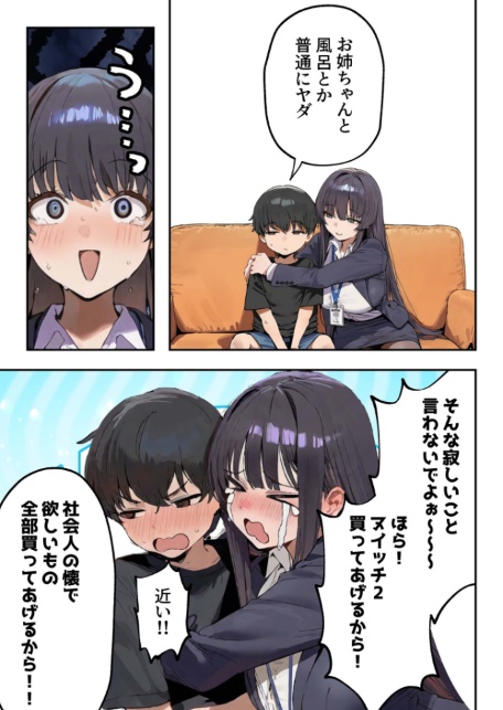 職場ではクールな姉が、自宅に帰ってくるとまるで別人になってしまいます-サンプル画像8