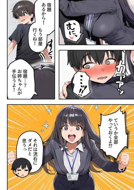職場ではクールな姉が、自宅に帰ってくるとまるで別人になってしまいます-サンプル画像9