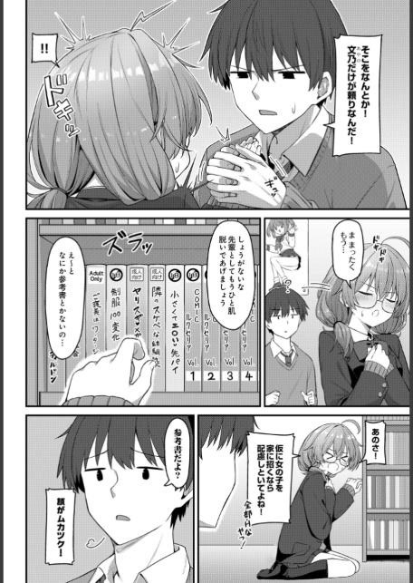 エロマンガみたいなご褒美を！-サンプル画像2
