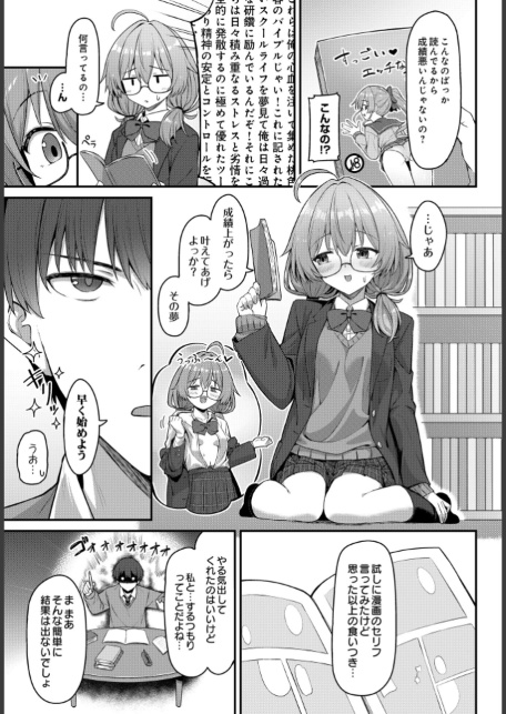 エロマンガみたいなご褒美を！-サンプル画像3
