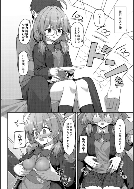 エロマンガみたいなご褒美を！-サンプル画像4