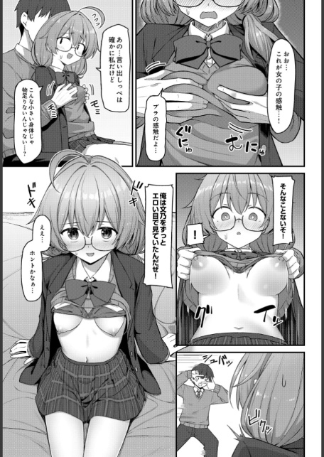 エロマンガみたいなご褒美を！-サンプル画像5