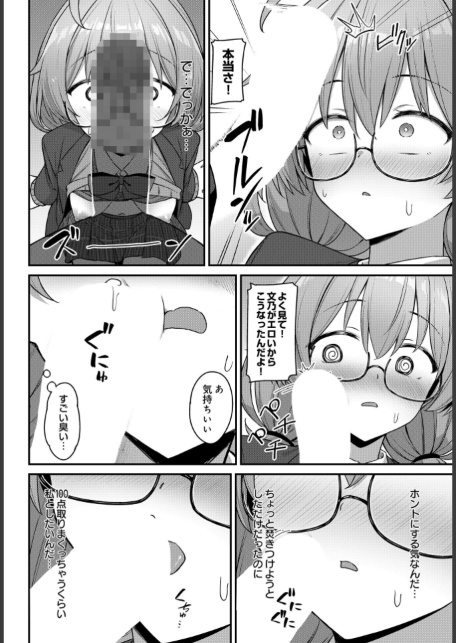 エロマンガみたいなご褒美を！-サンプル画像6