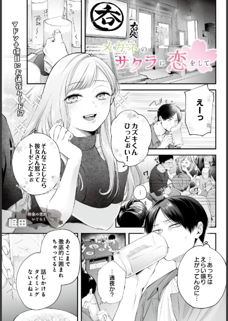 メガネのサクラに恋をして-サンプル画像1