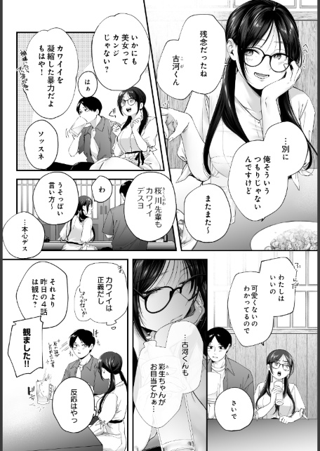メガネのサクラに恋をして-サンプル画像2