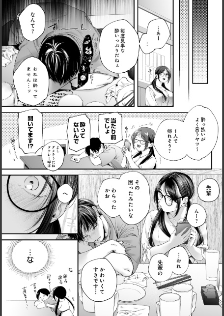 メガネのサクラに恋をして-サンプル画像3