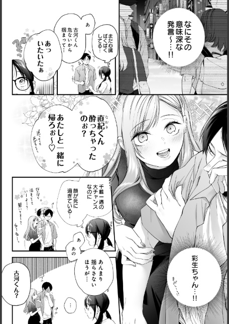 メガネのサクラに恋をして-サンプル画像4
